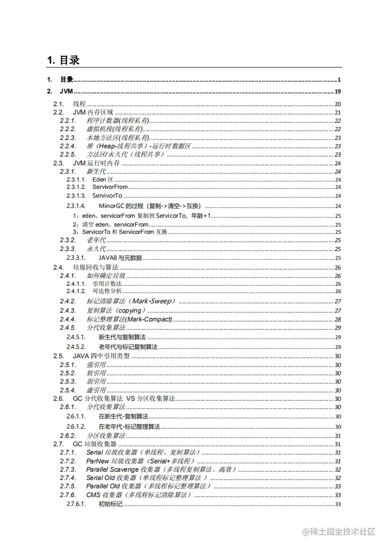 阿里工作6年，熬到P7就剩这份学习笔记了，已助朋友拿到7个Offer