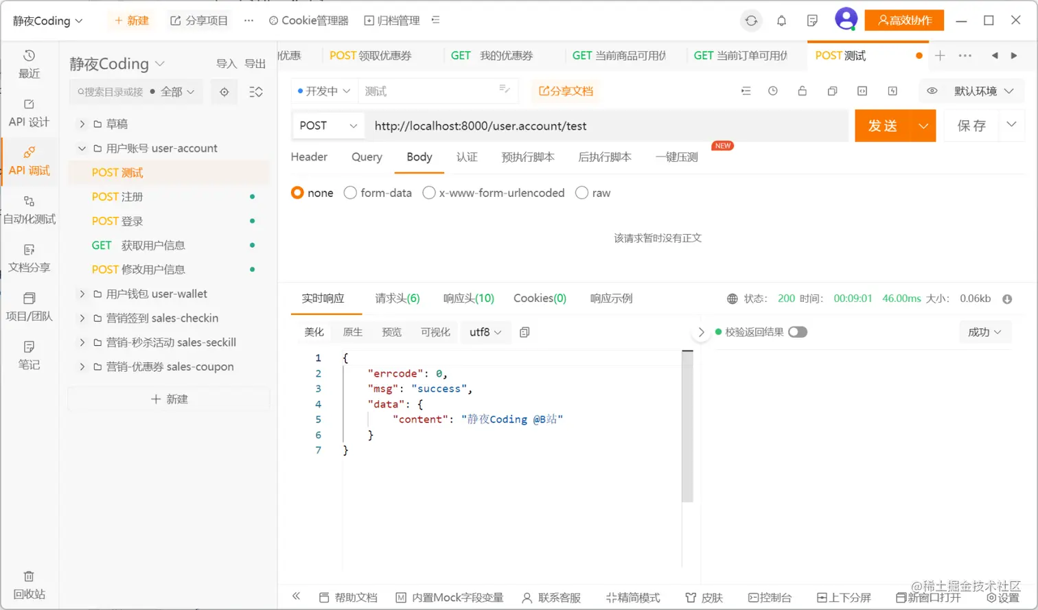 手把手带你写全栈-用户登录注册-后端API