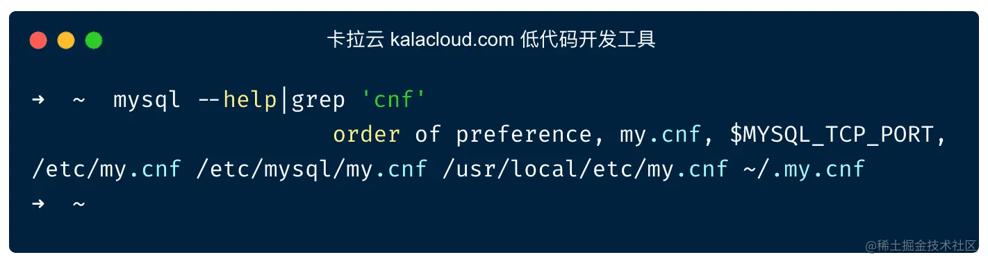 查看 MySQL 配置文件位置