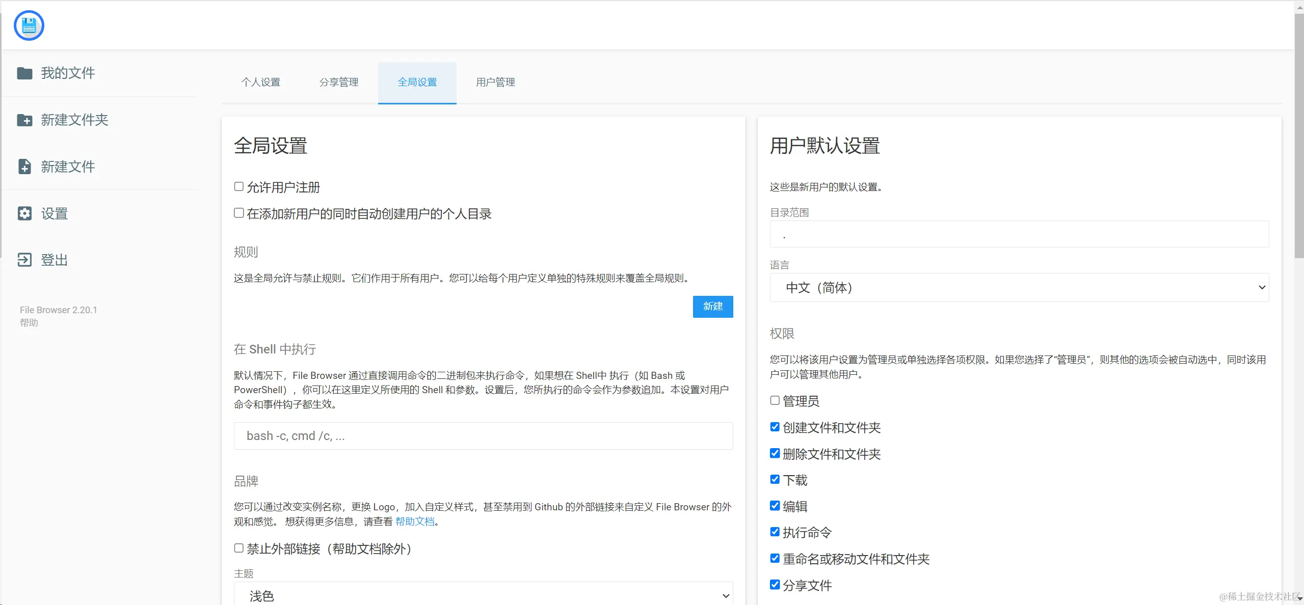 全局设置
