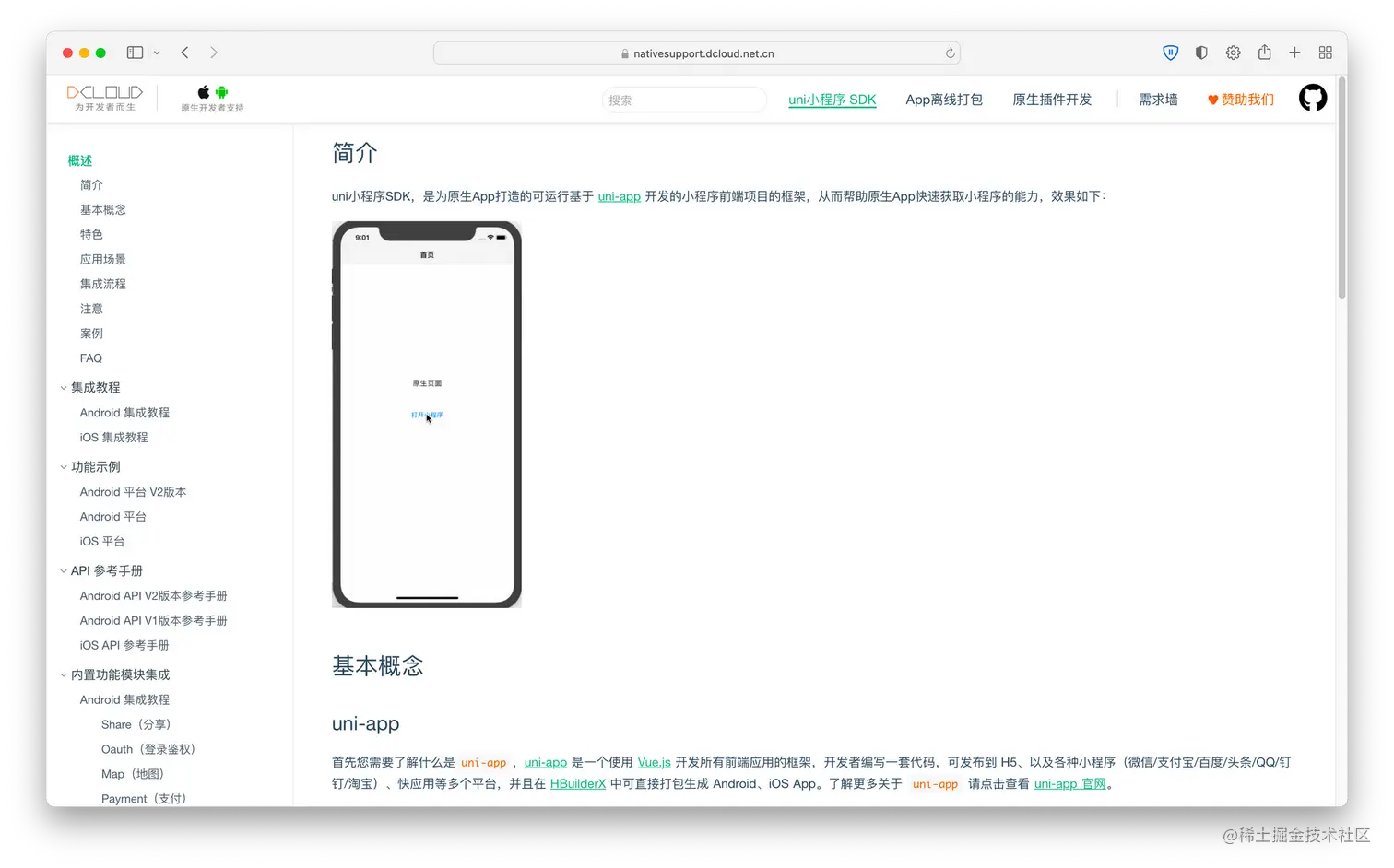 uni 小程序 SDK 介绍文档