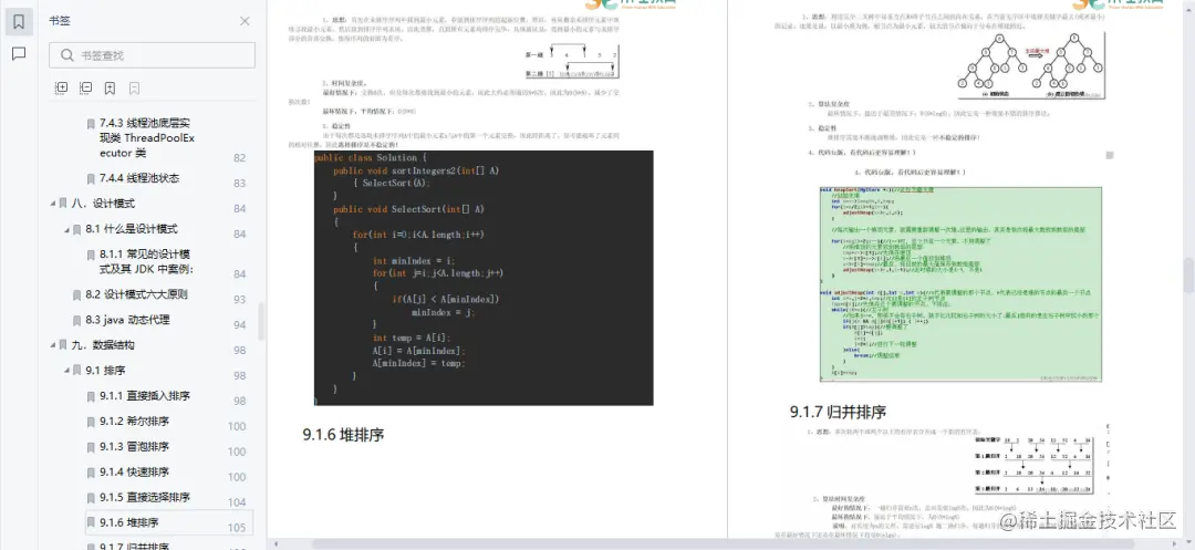 四面字节跳动Java研发岗，最终拿下Offer，只有努力，方能成功