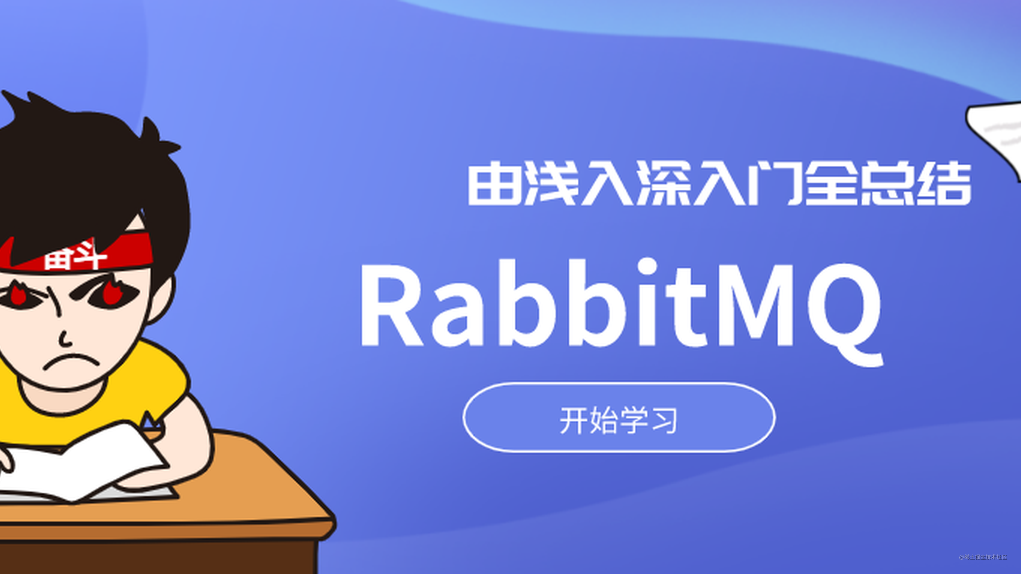 RabbitMQ由浅入深入门全总结（一）