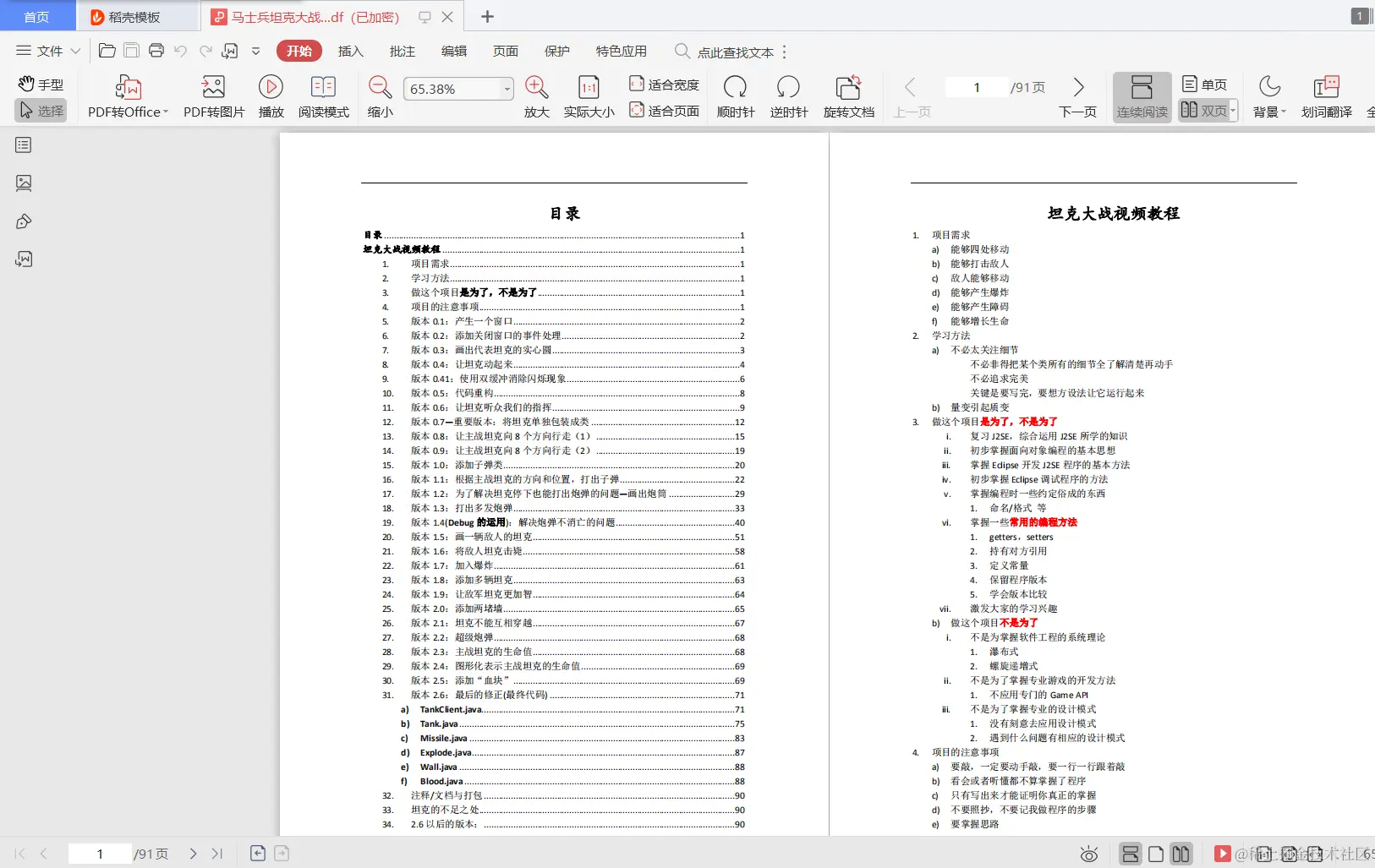 你敢信？清华毕业大佬用了一个坦克大战项目就讲完了23种设计模式