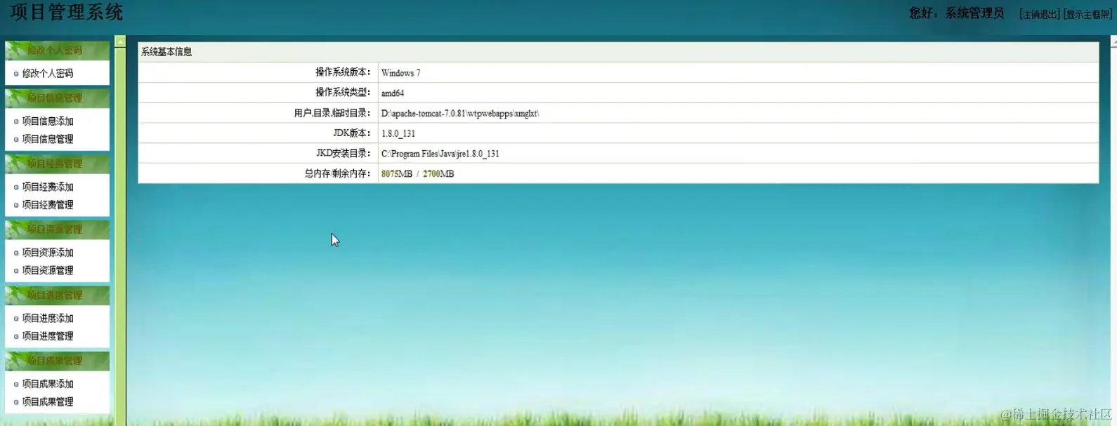 项目管理平台系统项目部署演示视频