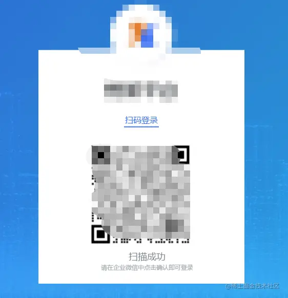 扫描成功