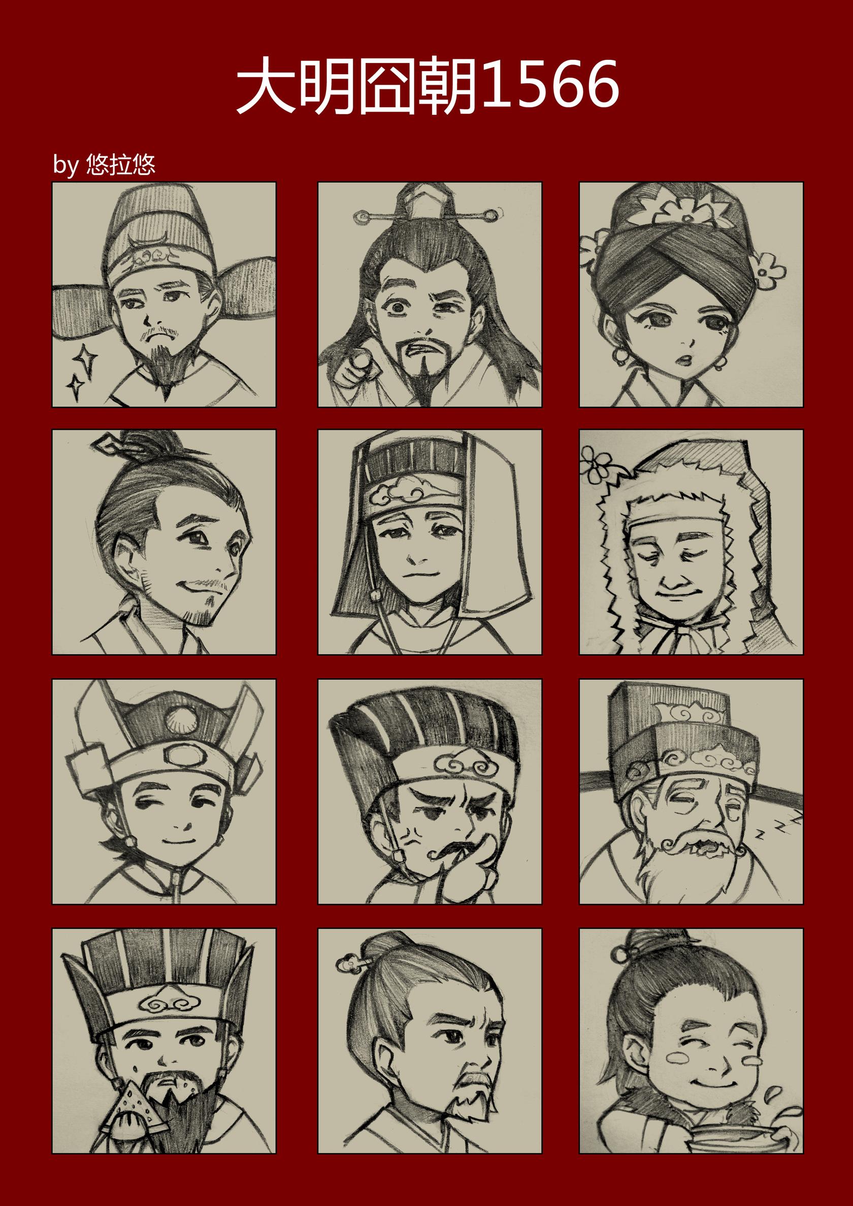 大明王朝1566全家福