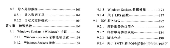 《LOADRUNNER性能测试完全讲义》PDF高清版，从小白到大神的进阶
