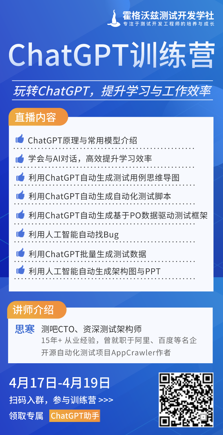 软件测试/测试开发丨ChatGPT训练营来，手把手带你玩转ChatGPT