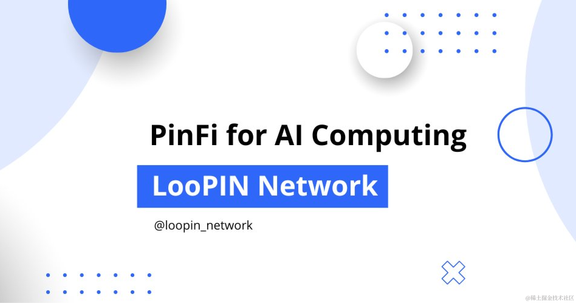 LooPIN教程