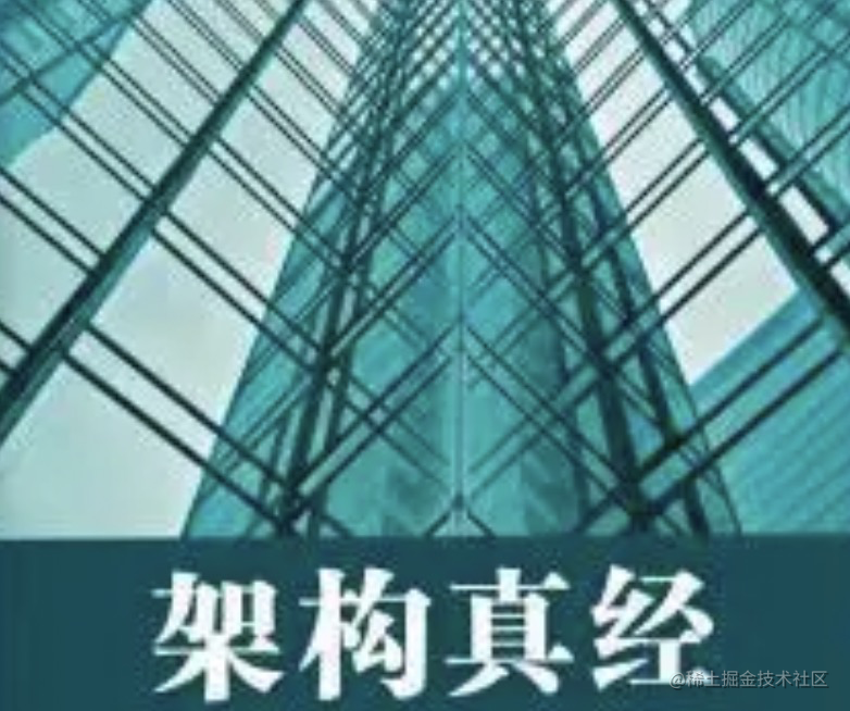 技术架构