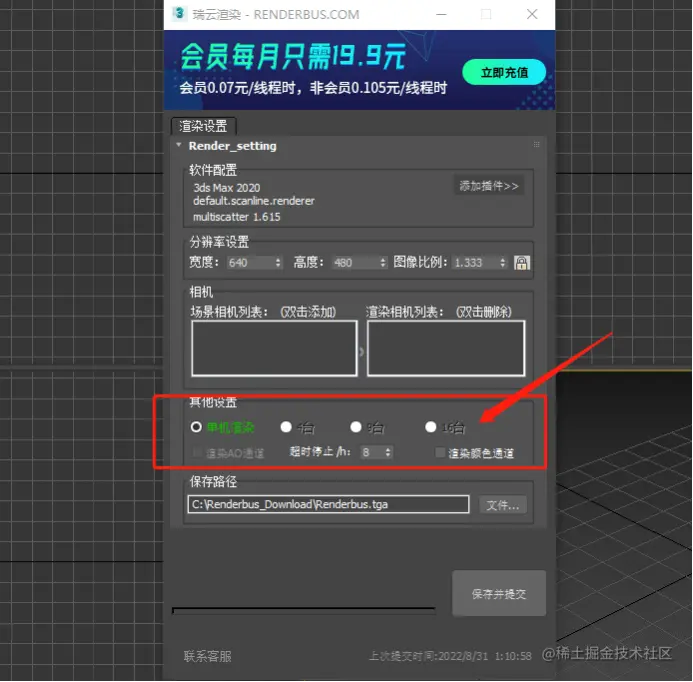 3ds Max云渲染怎么用