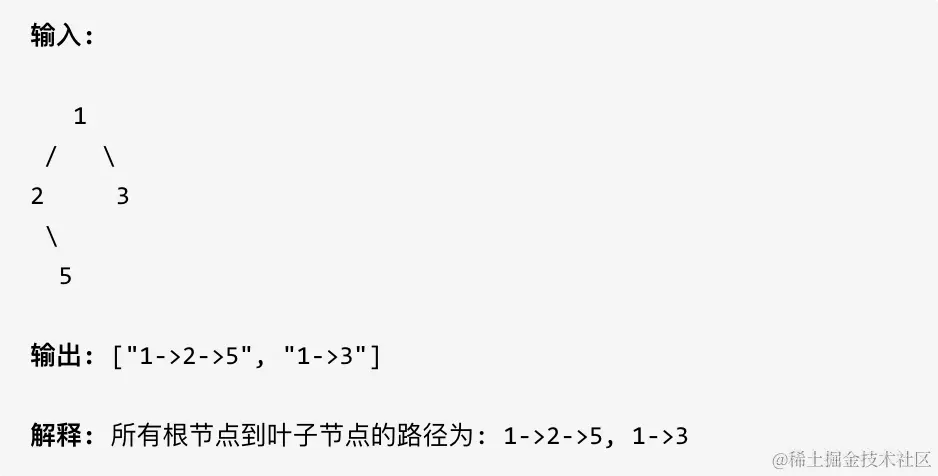 257.二叉树的所有路径1