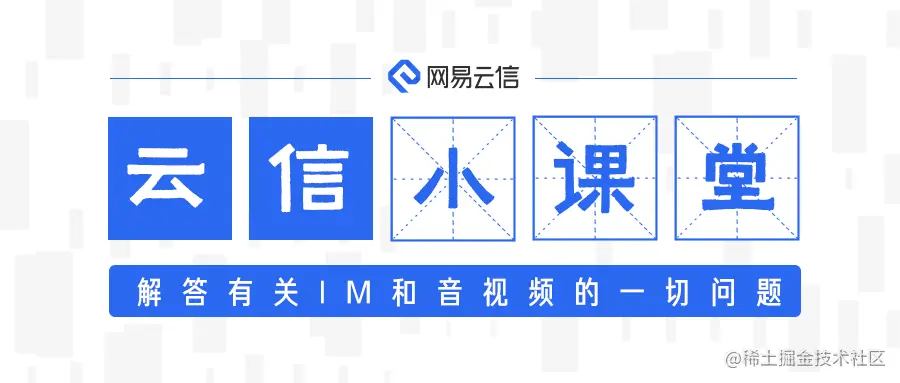 云信小课堂