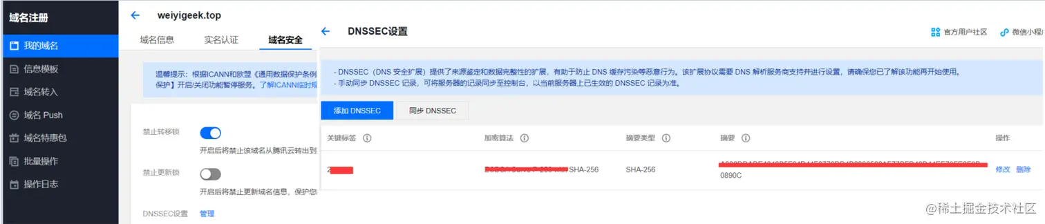 WeiyiGeek.腾讯云中查看DNSSEC配置
