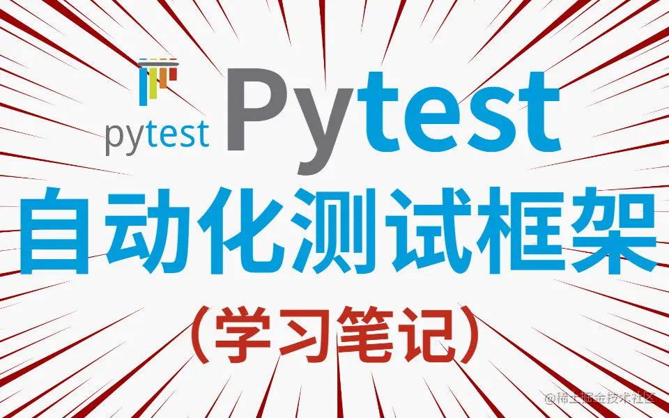 ###Pytestèªå¨åæµè¯æ¡æ¶å­¦ä¹ ç¬è®°###01