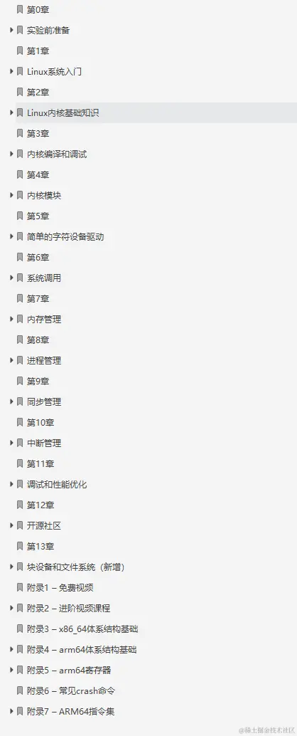 嘘！偷窥鹅厂运维专家，让Linux内核奔跑起来不得不说的秘密
