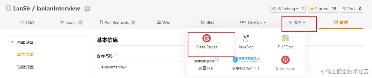 开启pages