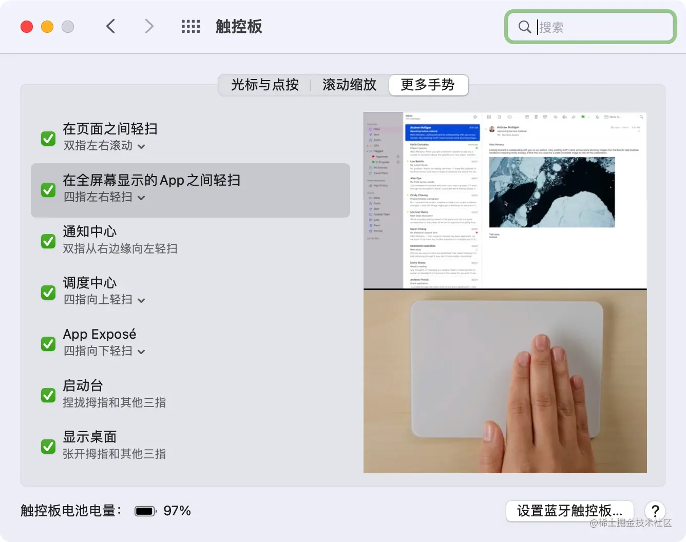 触控板设置