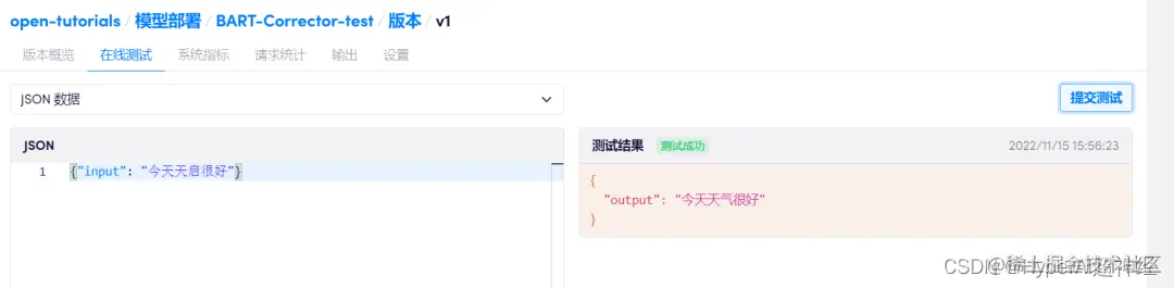 部署完成后输入 JSON 数据进行在线测试