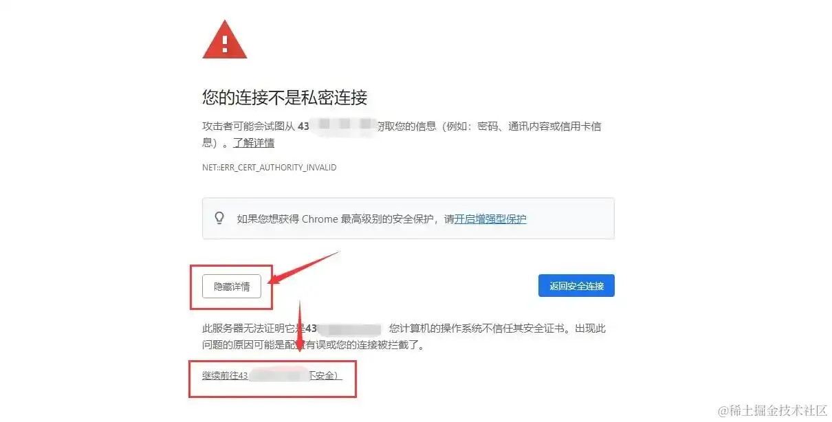 私密连接跳过