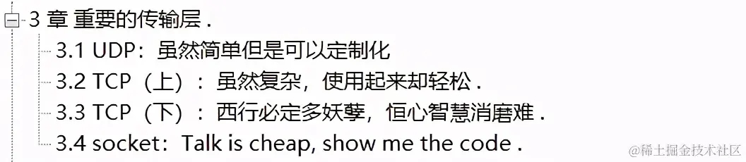 难以置信！网易首席架构师竟用了500页笔记，把网络协议给趣谈了