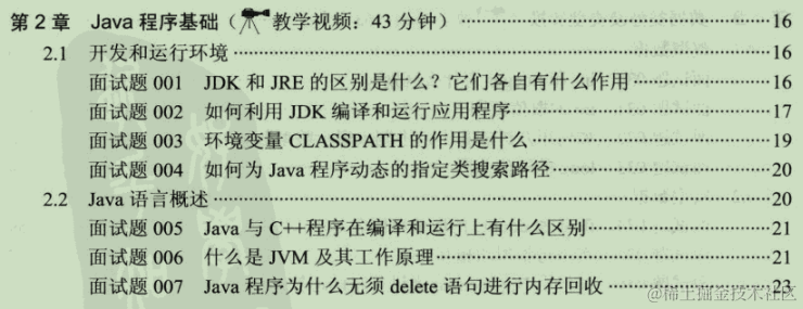 阿里内部Java应届生就业宝典，打摆子统统必备，内容太全面