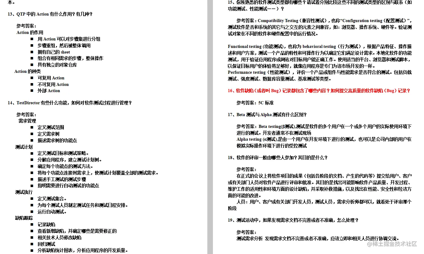 金九银十吃透这些软件测试笔记文档，让你超过90%的测试面试者