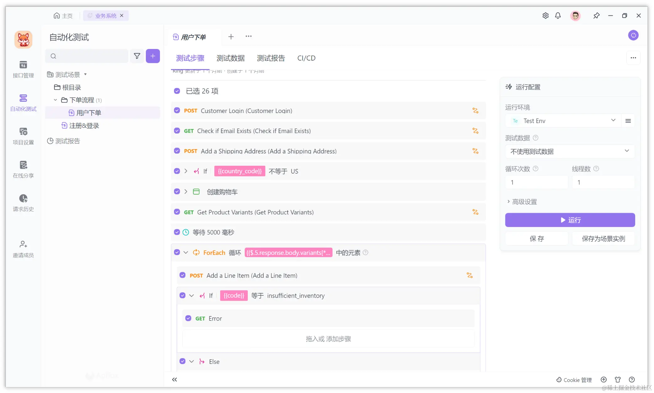 自动化测试工具