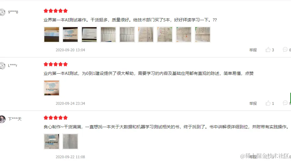 如何对机器学习进行测试？这本AI测试书给你指明了学习路线