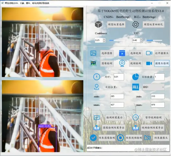 高精度安全背心检测识别系统2992.png