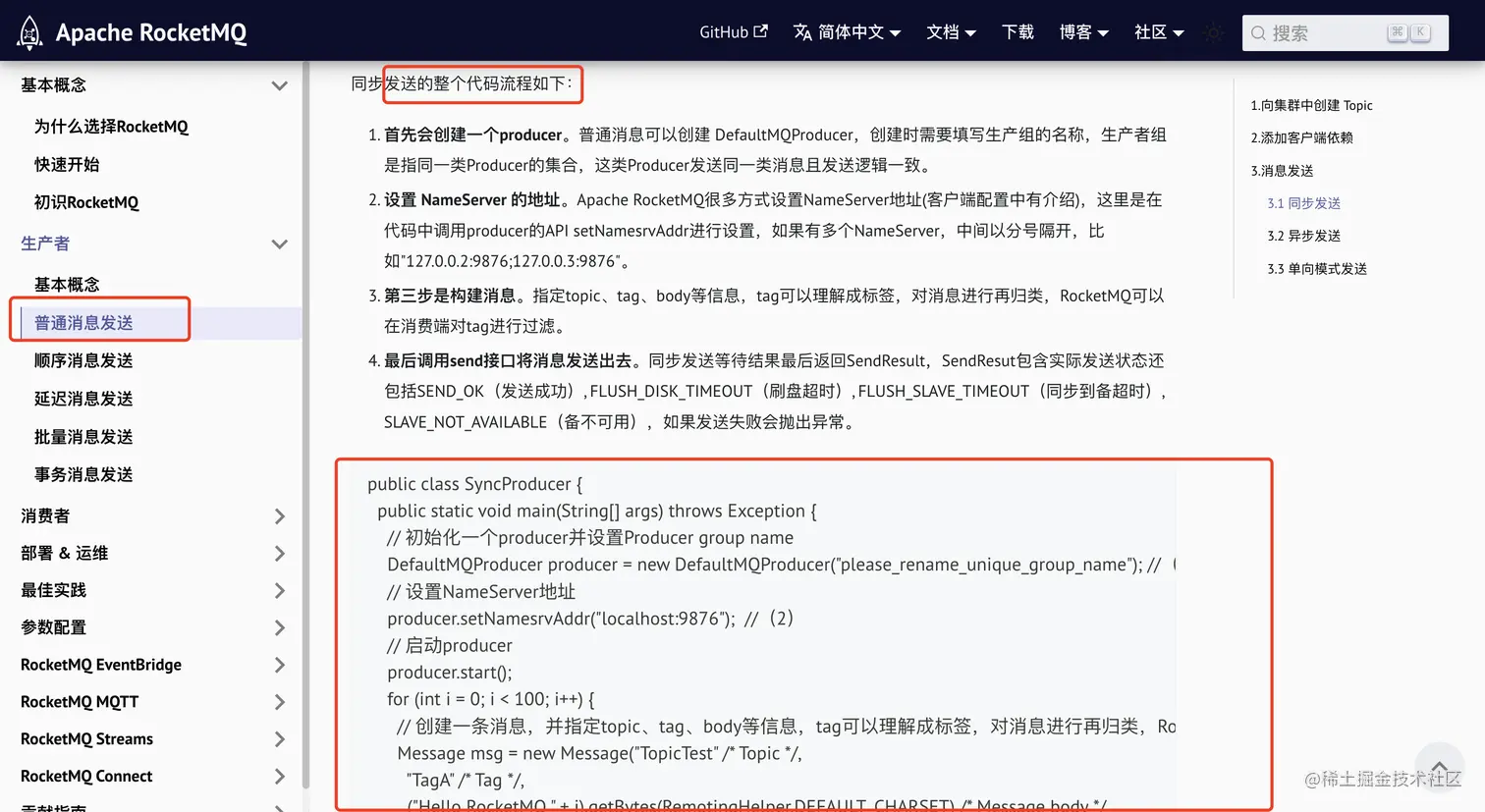 RocketMQ官网发送消息代码示例