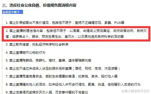 微信视频号发布69条直播违规条例 微信视频号 微新闻 第3张
