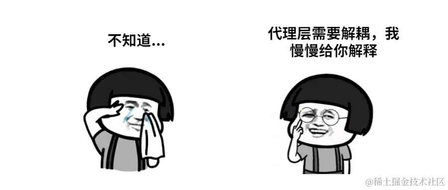 代理层需要解耦
