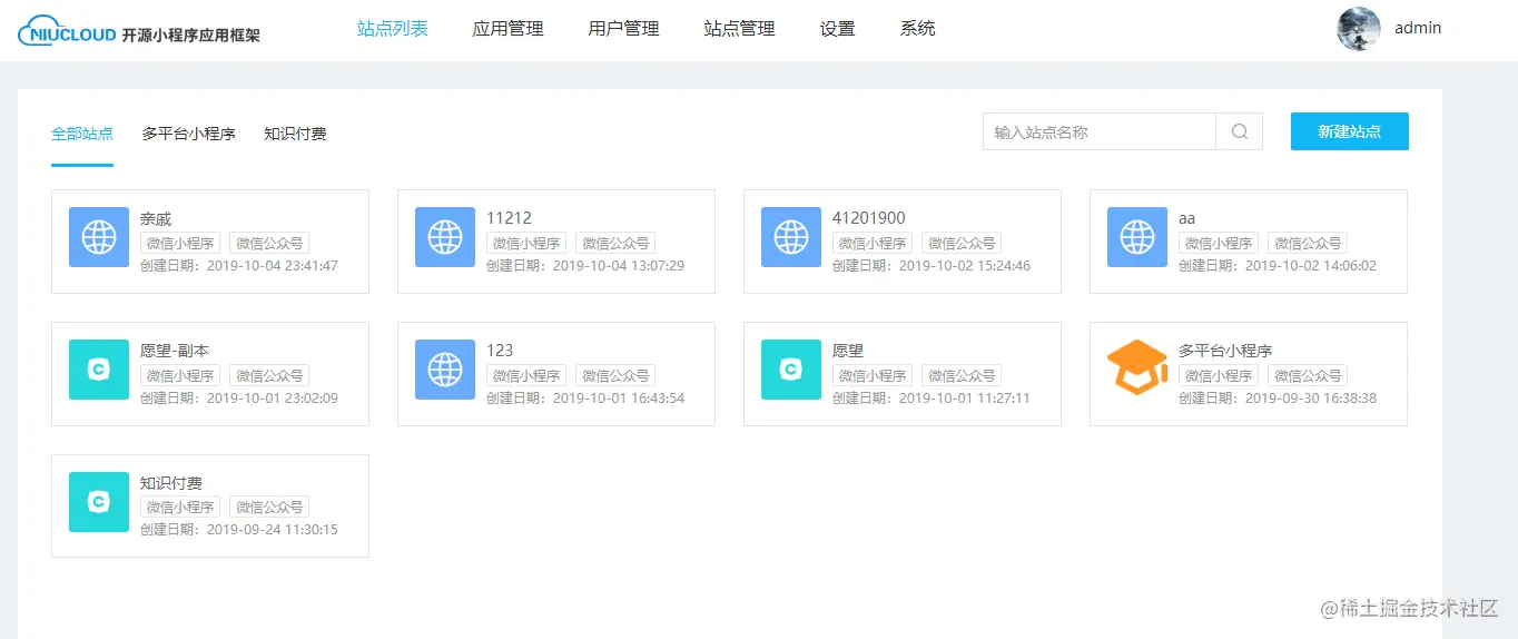 NiuCloud - PHP开源小程序应用框架 可免费商用