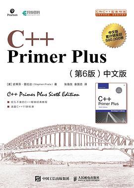 C++Primer Plus》(第6版) 高清pdf 百度网盘《C++Primer Plus