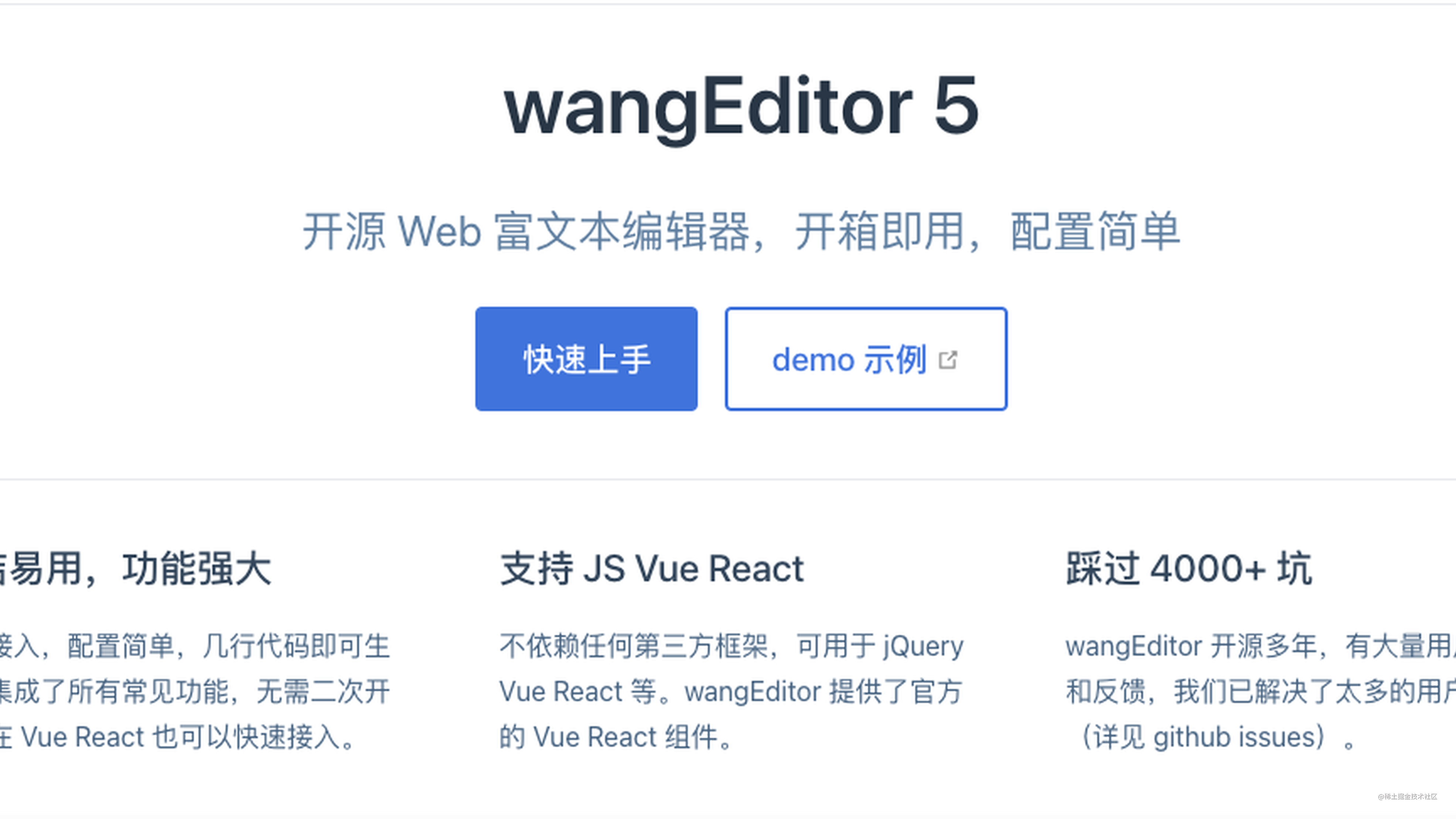 初探wangEditor 5 - 掘金