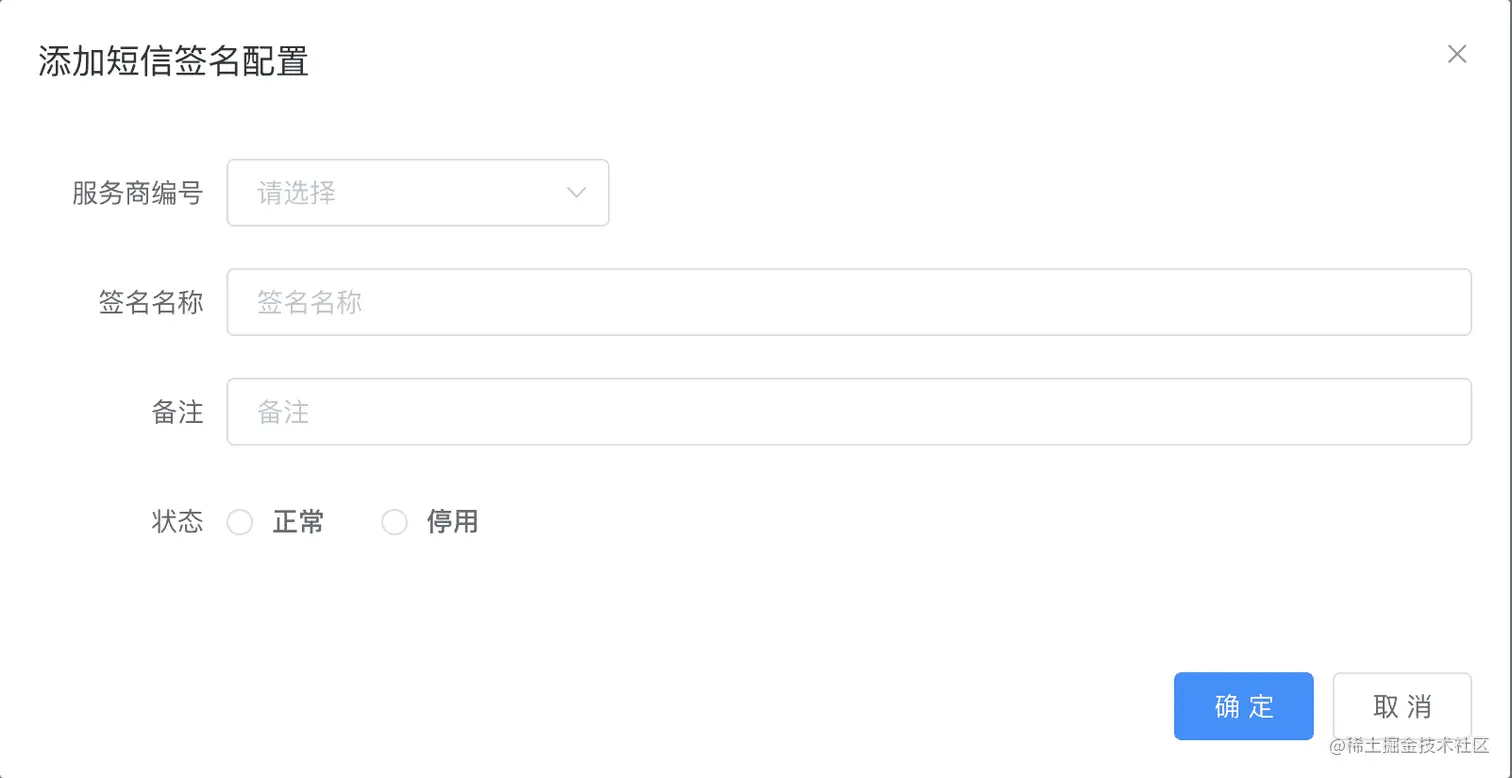 杰子学编程-添加短信签名