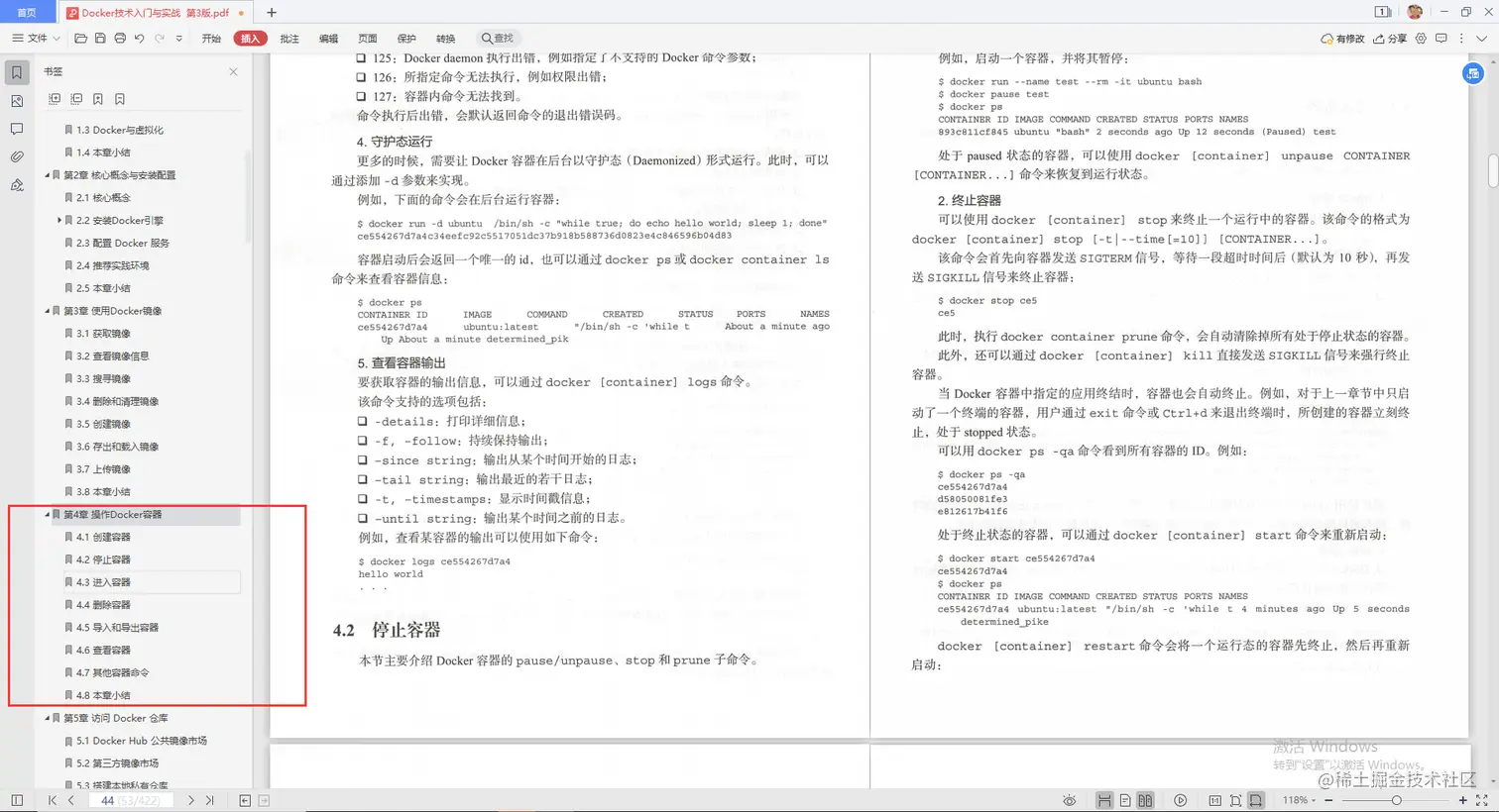这是我见过最完美的“docker学习宝典”，阿里云高工手写