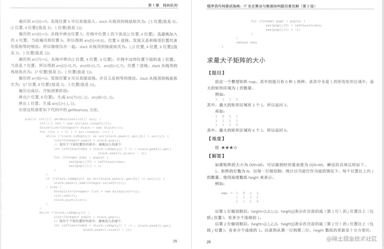 华为2023届提前批预热开始！左 神的程序代码面试指南终派上用场