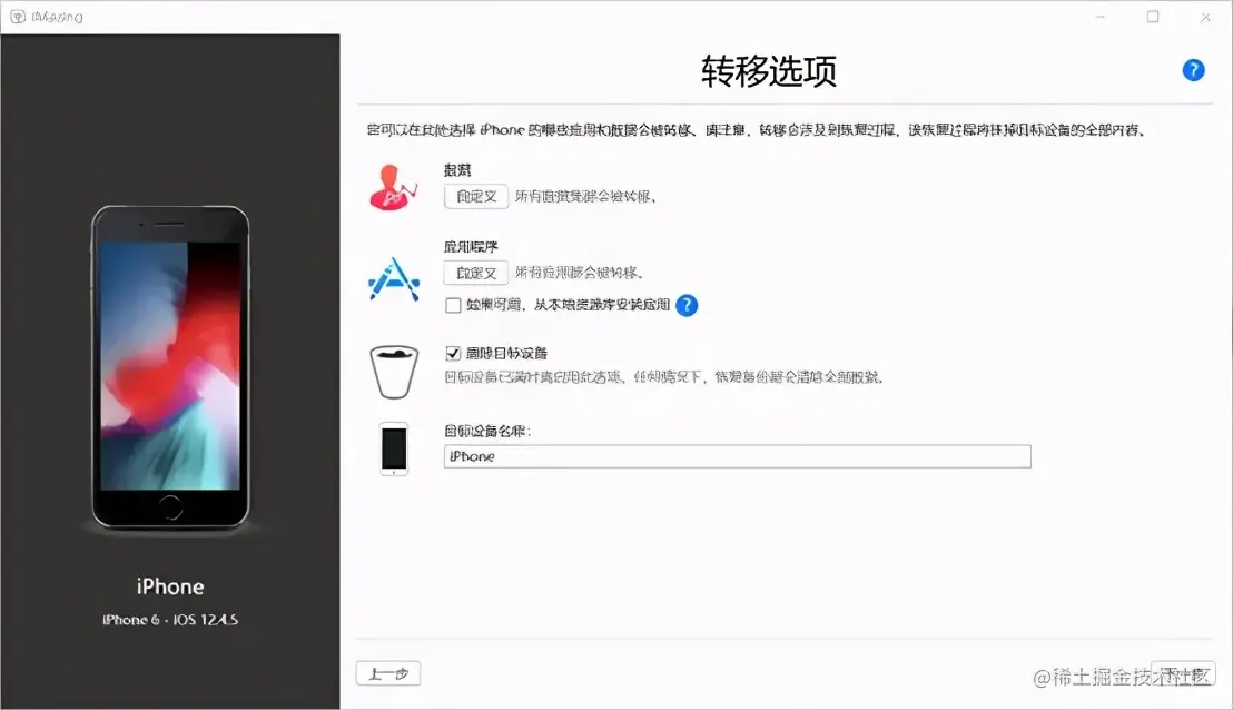 如何使用iMazing将iPhone的数据迁移到iPad
