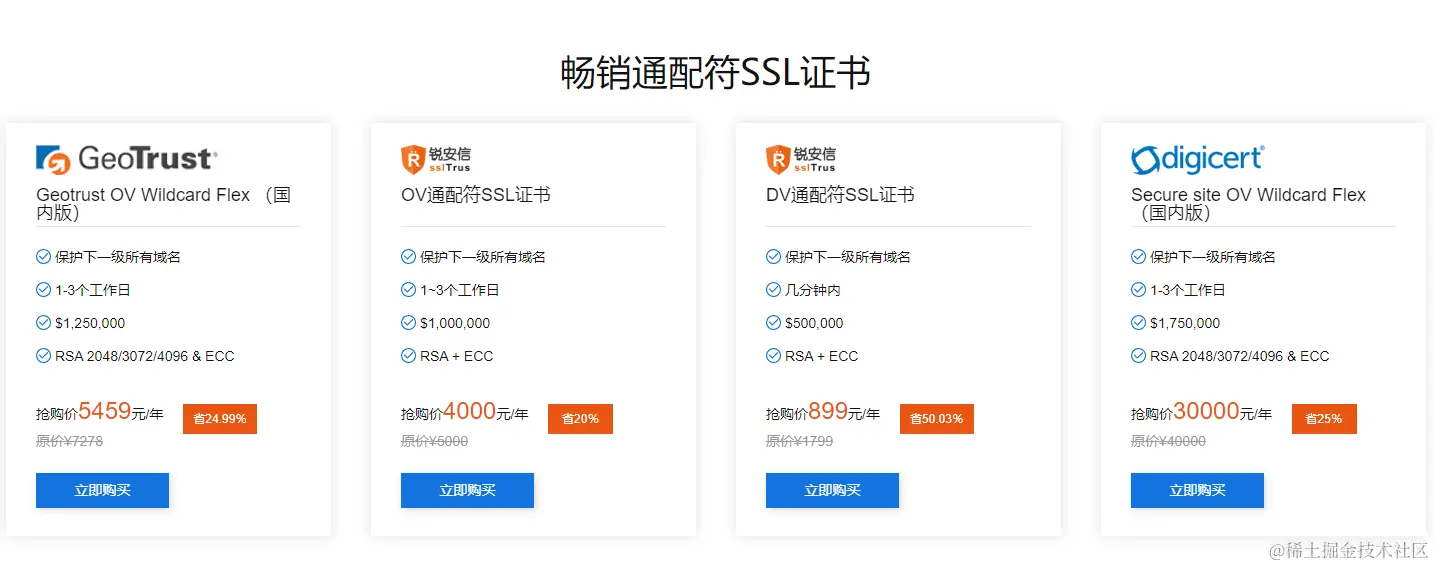 泛域名SSL证书是什么？泛域名SSL证书价格多少钱？