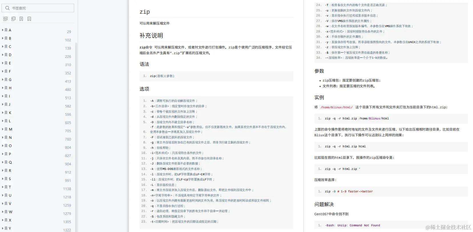 1303页550多个Linux常用命令，一键定位快速查阅，仅分享三天