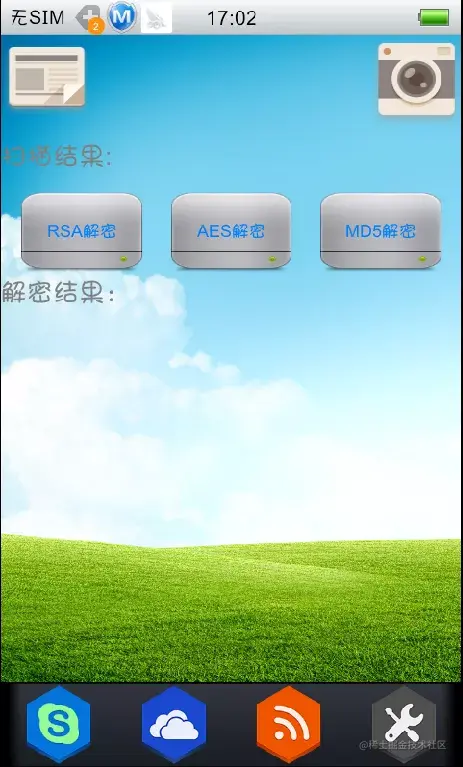 基于Android的票据二维码中信息获取处理与分析系统