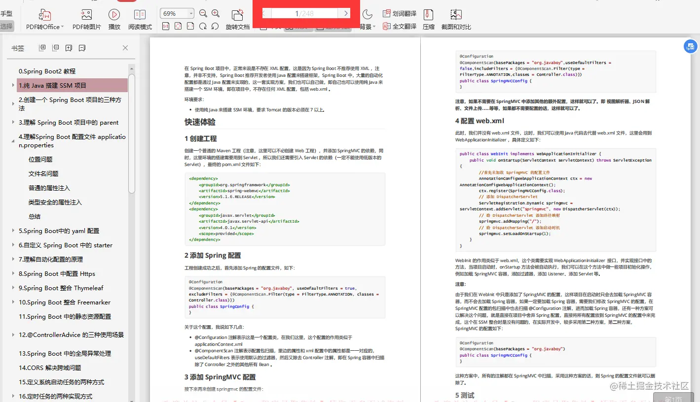 公司刚来的阿里p8，看完我构建的springboot框架，甩给我一份文档