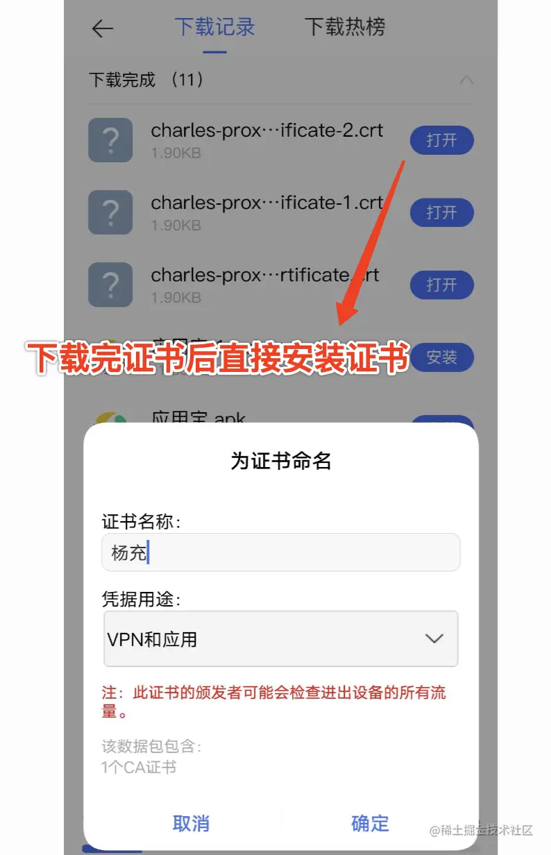 Android端Charles抓包 掘金