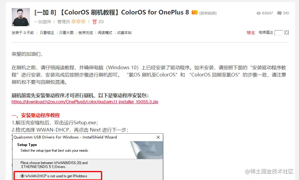 一加8刷Color OS