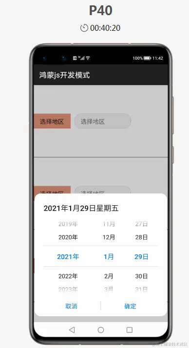 鸿蒙js开发10 从底部弹起的滚动选择器