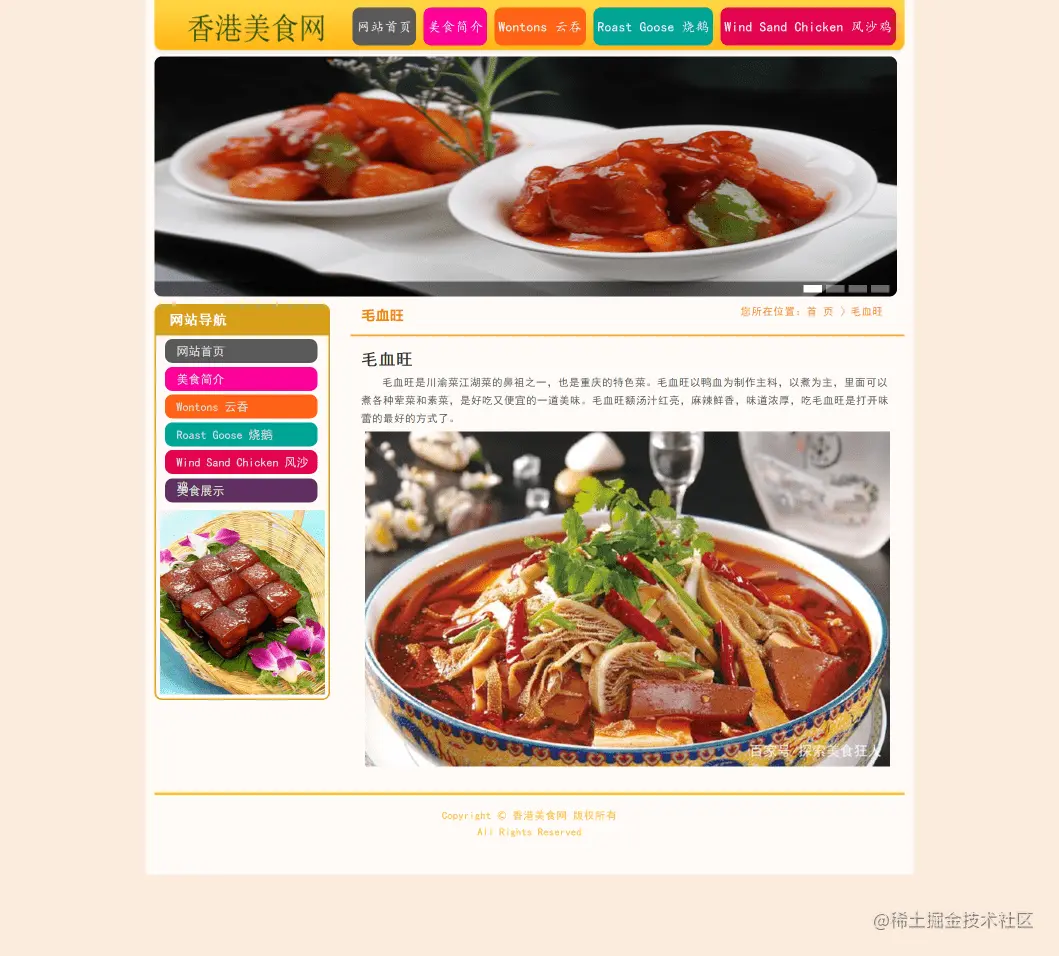 简单网页制作代码 HTML+CSS+JavaScript香港美食(8页)