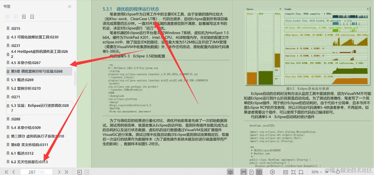 入职没见过P8领导，3月后他带着份769页虚拟机笔记出关了